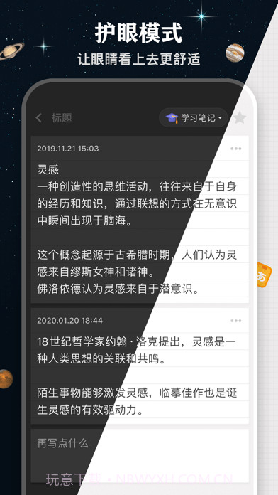 灵感笔记截图6 灵感笔记截图6