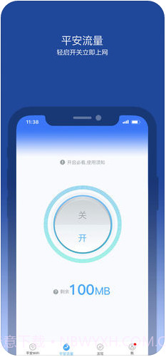 平安WiFi截图2