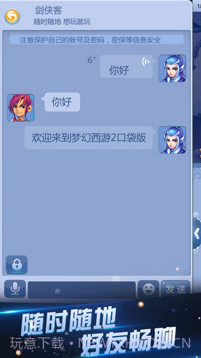 梦幻西游口袋版截图4