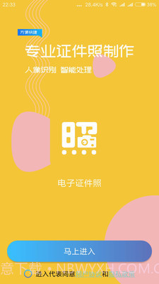 电子证件照截图4