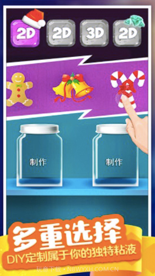 超级粘液模拟器截图4