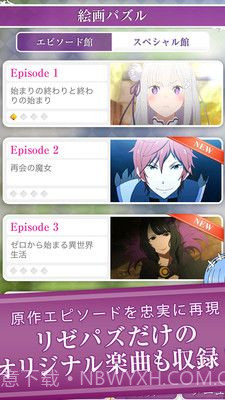 Re从零开始的异世界生活截图3