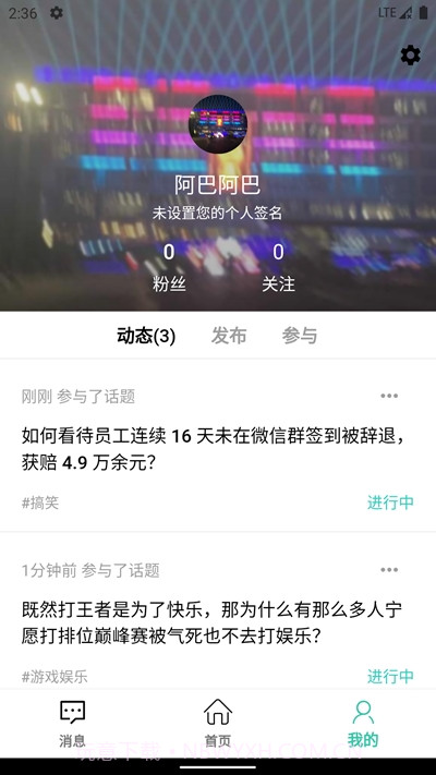 趣知音(话题社交)截图3 趣知音(话题社交)截图3