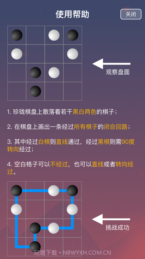 珍珑棋局截图4