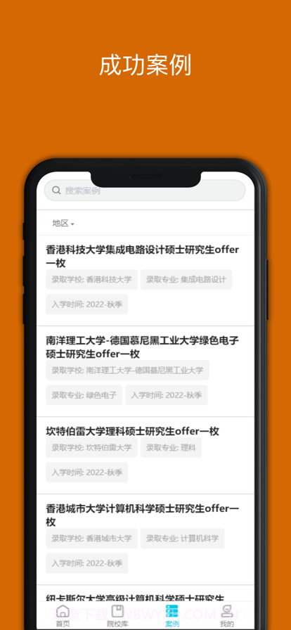 南星选校通截图3