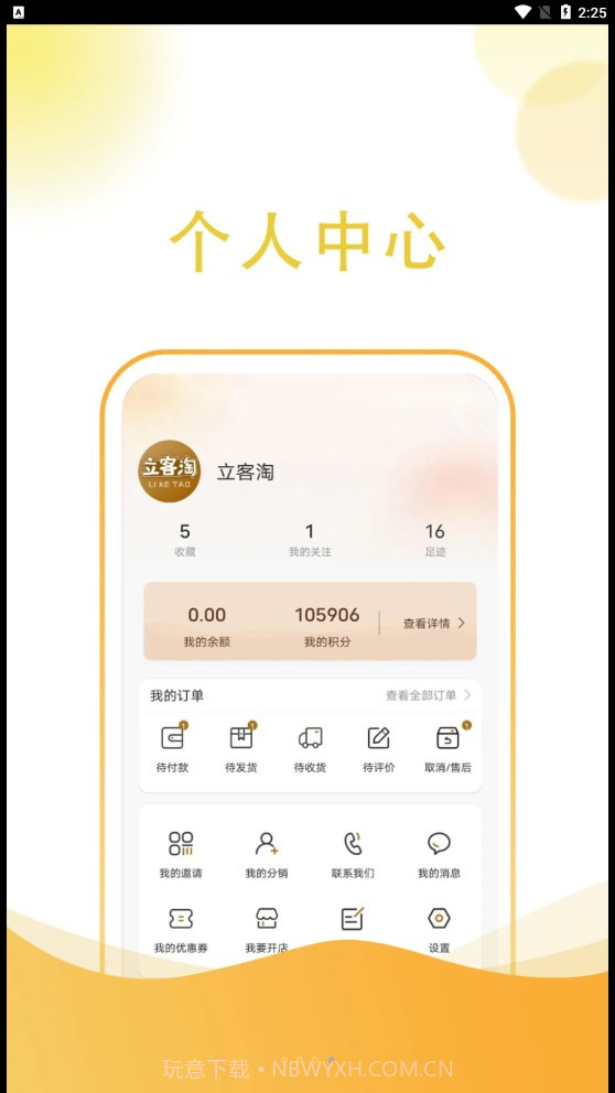 立客淘全球购截图1 立客淘全球购截图1