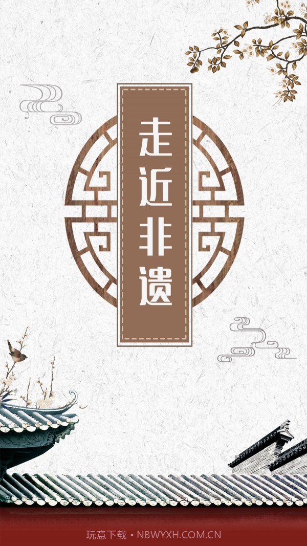 非遗内蒙古截图4