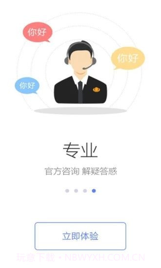 山东税务截图2 山东税务截图2