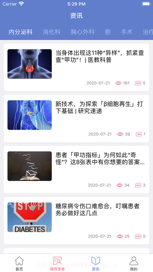 医研惠通截图3 医研惠通截图3