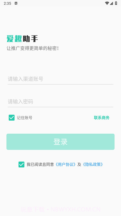 爱趣助手截图1