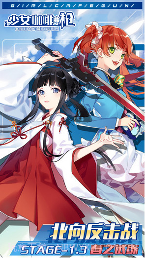 少女咖啡枪截图1