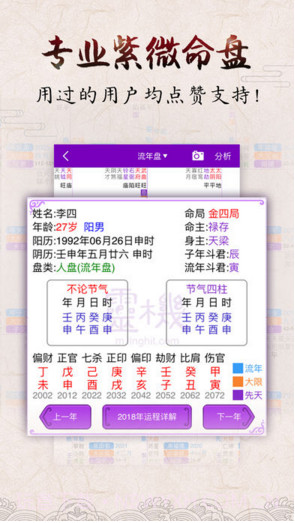 紫微斗数截图1 紫微斗数截图1