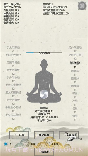 炼气游戏截图4 炼气游戏截图4