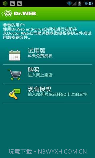 大蜘蛛杀毒软件Dr.Web Security Space截图2