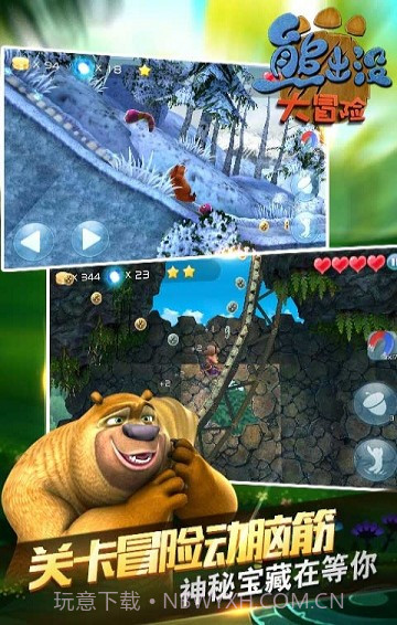 熊出没大冒险ios版截图3
