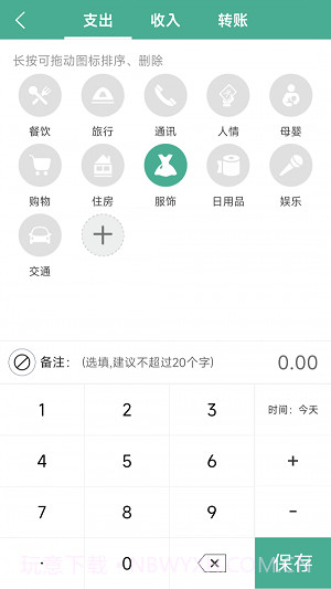 家用记账截图3 家用记账截图3