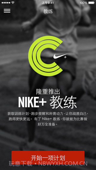 耐克跑步Nike+ Running截图3