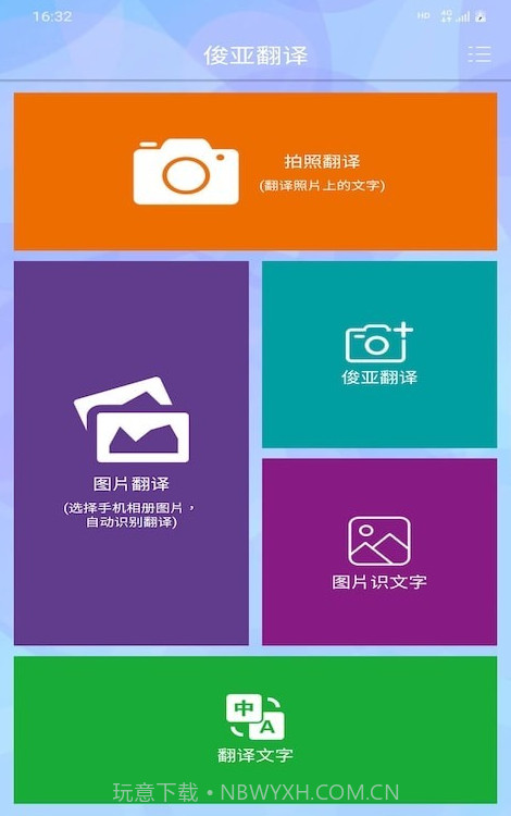 俊亚翻译截图1 俊亚翻译截图1
