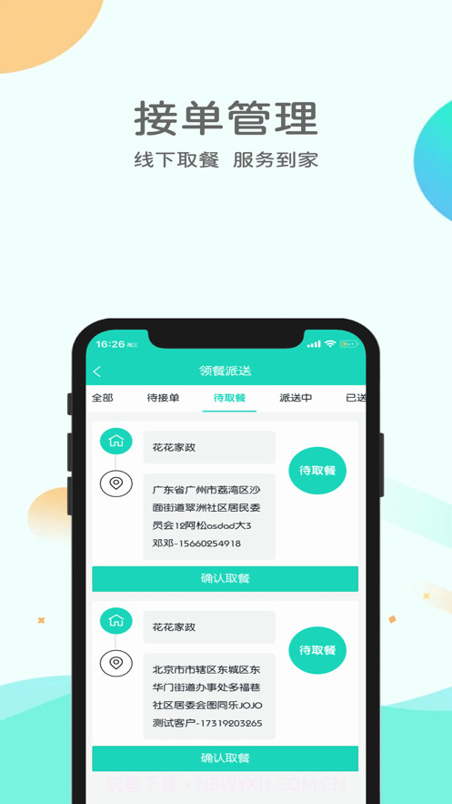 悦安康养送餐截图4