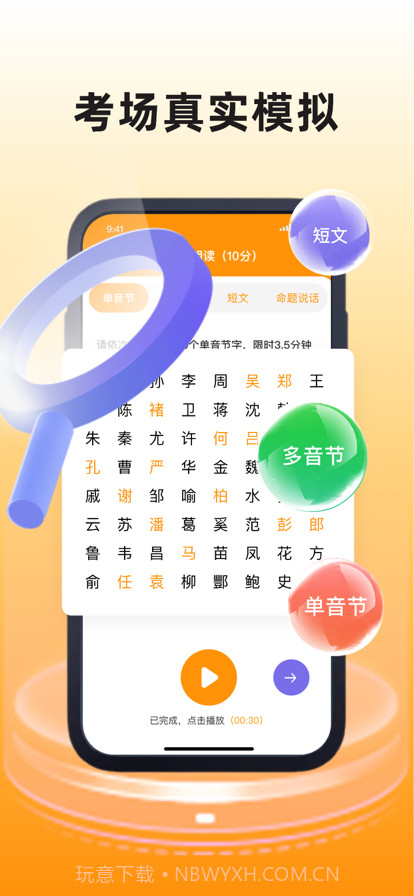 普通话截图2 普通话截图2