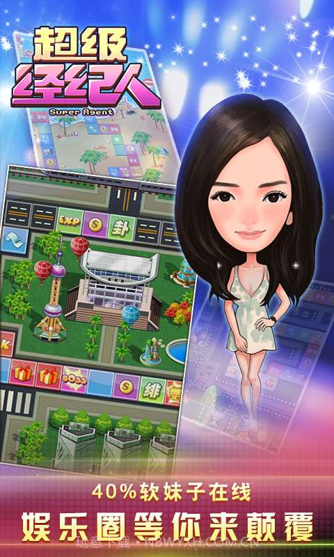 超级经纪人截图1 超级经纪人截图1