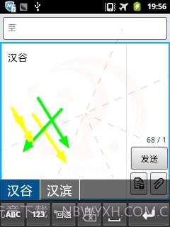 汉谷移动输入法截图1