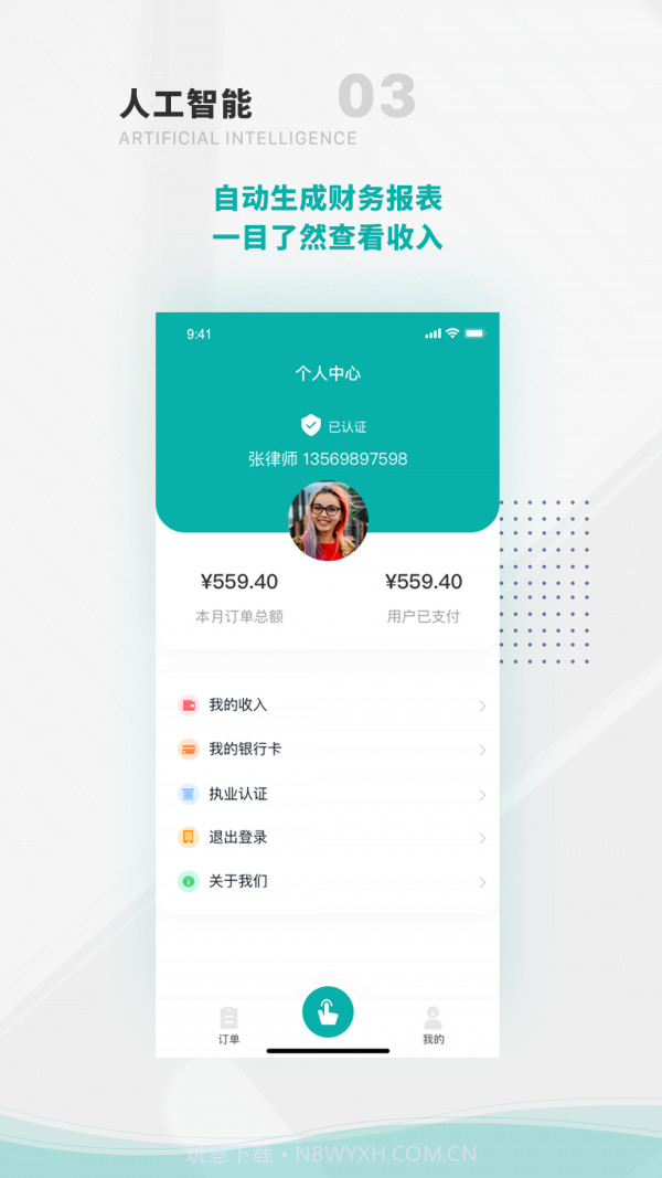 袋鼠律师端截图2