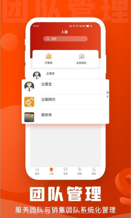 企盟宝截图1 企盟宝截图1