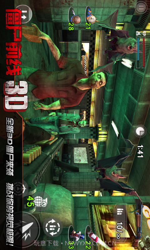 僵尸前线3D截图3 僵尸前线3D截图3