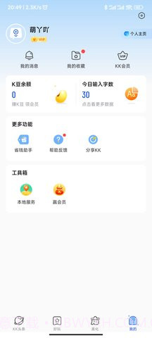 kk键盘去广告(流畅输入法聊天工具)V1.7.1 安卓手机版截图1 kk键盘去广告(流畅输入法聊天工具)V1.7.1 安卓手机版截图1