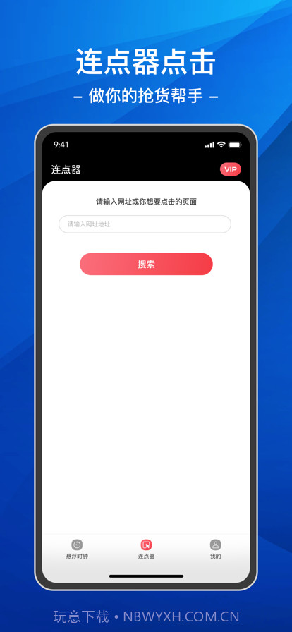 悬浮时钟连点器截图5 悬浮时钟连点器截图5