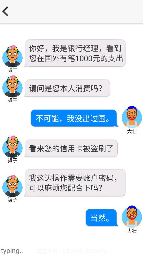 还能这么聊截图1 还能这么聊截图1