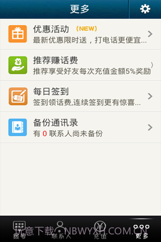 et手机网络电话截图4 et手机网络电话截图4