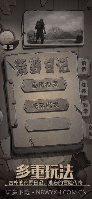 荒野日记截图1 荒野日记截图1