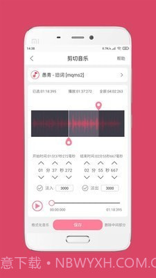音频音乐剪辑大师截图1 音频音乐剪辑大师截图1