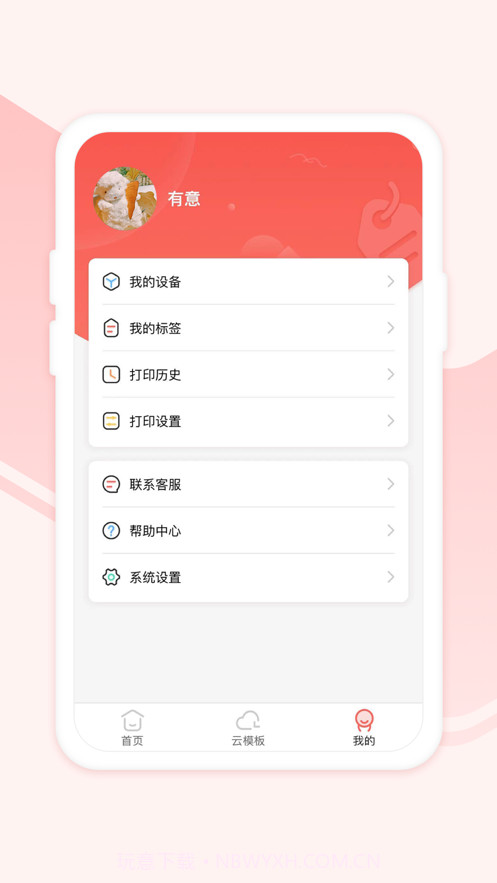 印小签截图3