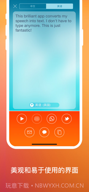 语音识别器截图4