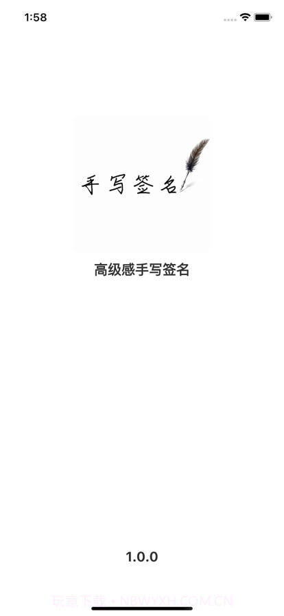 高级感手写签名截图3