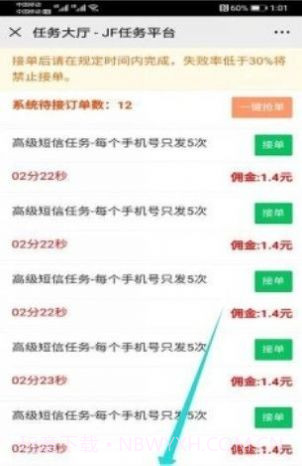 jf兼职截图4 jf兼职截图4