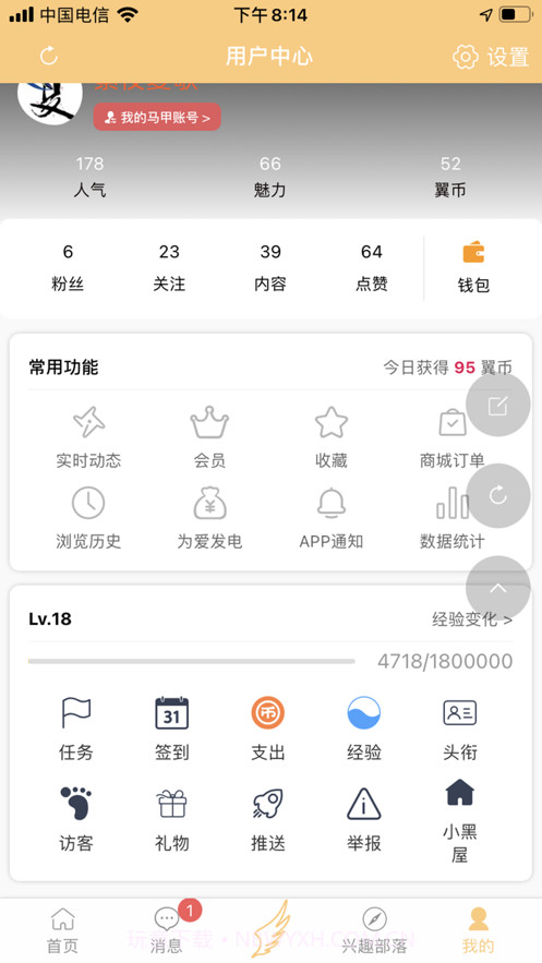 翼起俱乐部截图4