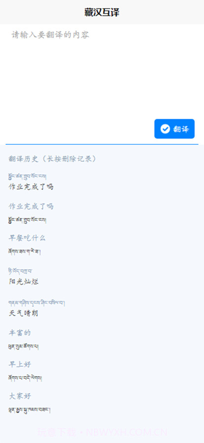 藏汉互译截图2 藏汉互译截图2