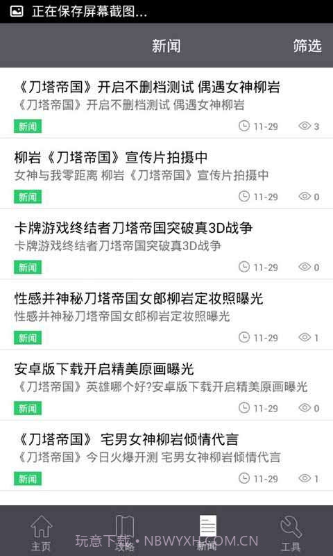 刀塔帝国助手截图3 刀塔帝国助手截图3