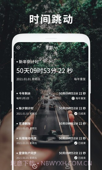 时间跳动截图1
