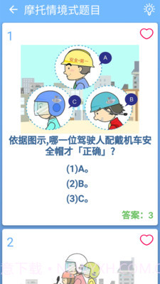 摩托车驾照一点通截图3