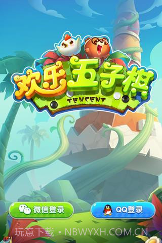 欢乐五子棋截图1 欢乐五子棋截图1