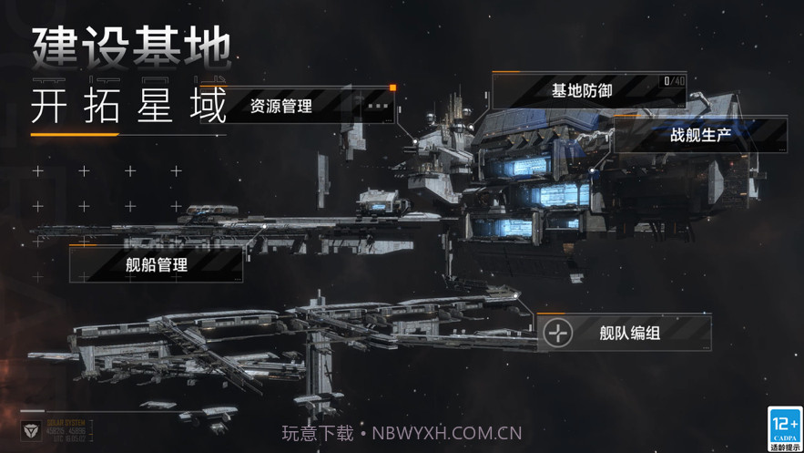 无尽的拉格朗日截图2 无尽的拉格朗日截图2