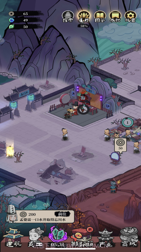 地府一日游截图3