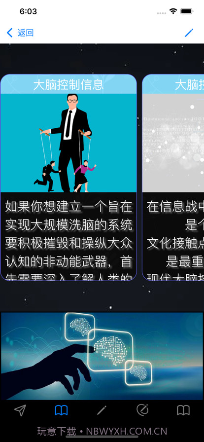 心理学大脑控制截图3 心理学大脑控制截图3