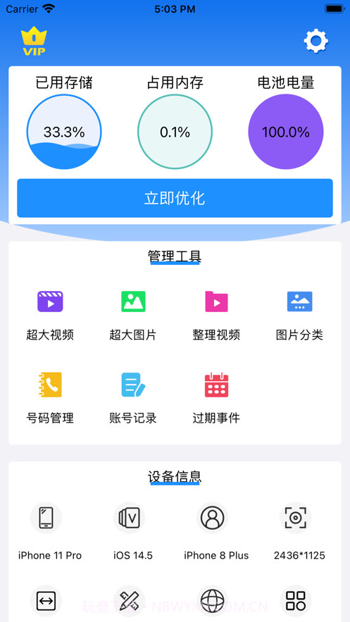 速清大师截图1