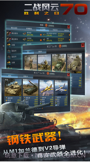 二战风云截图4 二战风云截图4